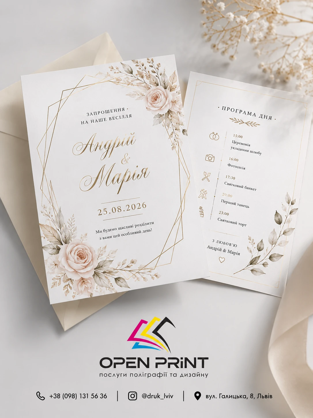 Запрошення OPEN PRINT у Львові