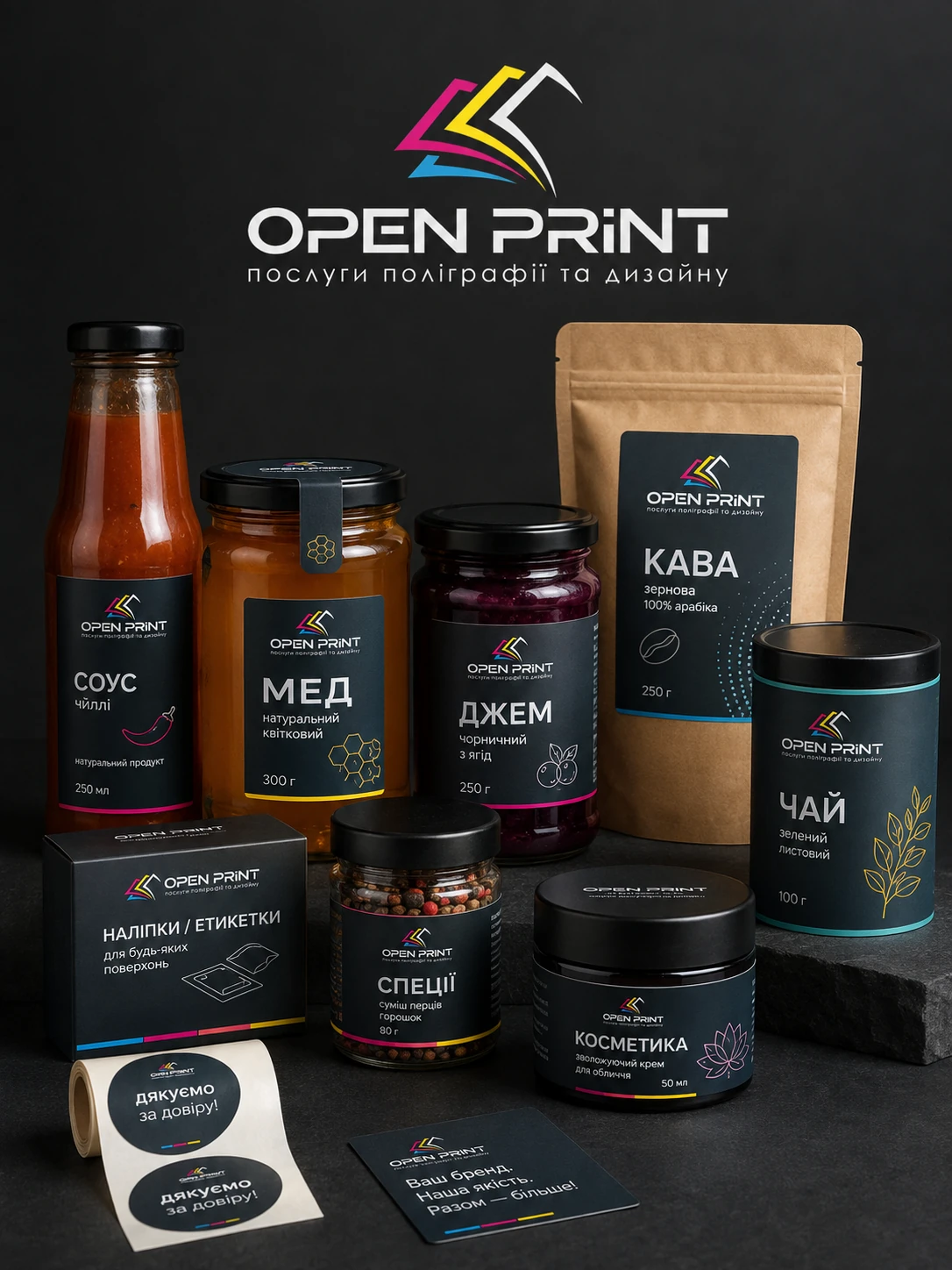 Друк етикеток OPEN PRINT у Львові